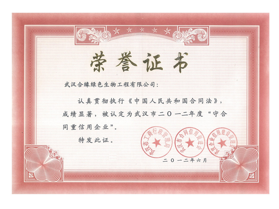守信用重合同企業(yè)