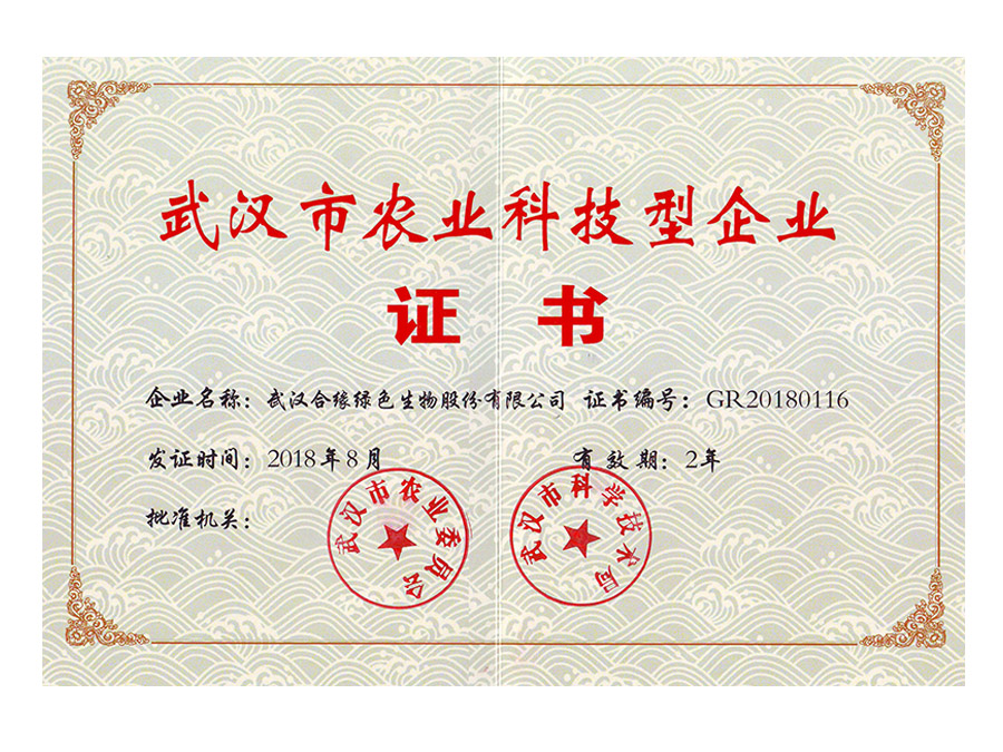 農業(yè)科技型企業(yè)2018.8