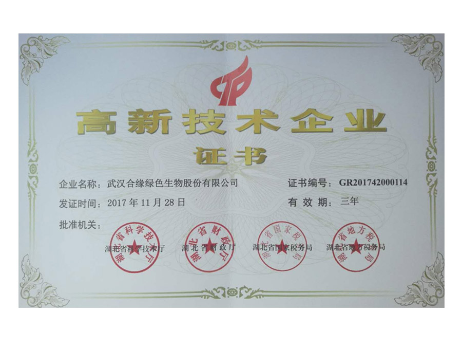 高新技術(shù)企業(yè)